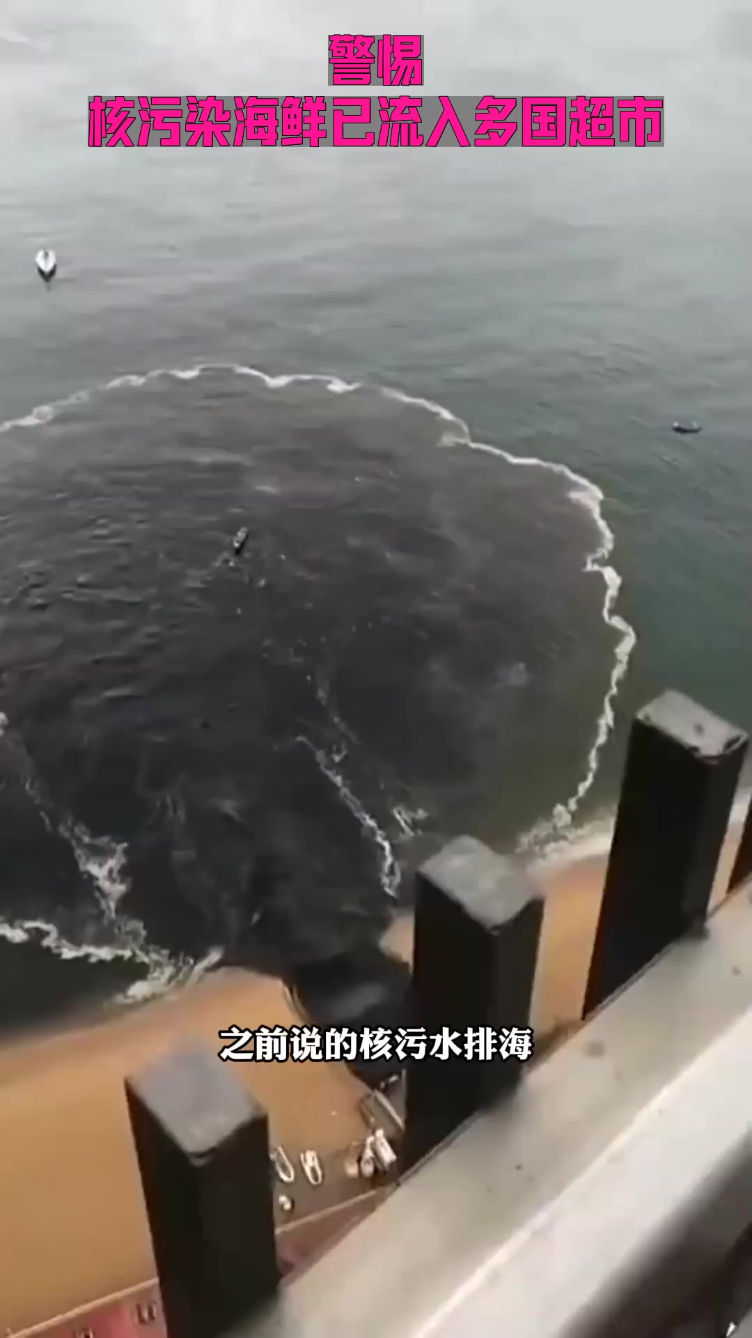 警惕！核污染海鲜已流入多国超市