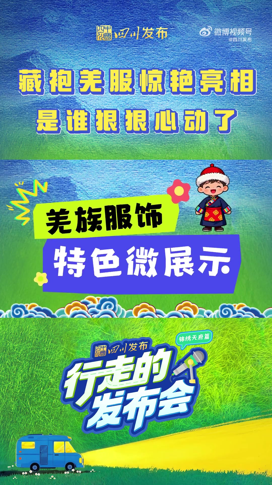 「民族服饰才是真·高定!藏袍羌服美出天际!」羌服绣满花鸟鱼草,藏袍镶嵌红珊瑚绿松石,九寨沟