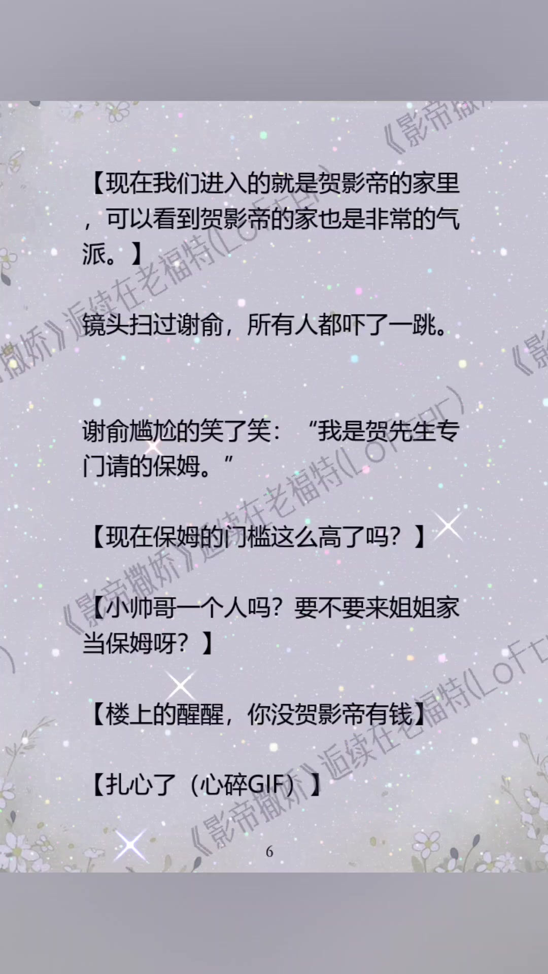 《影帝撒娇》「贺朝谢俞」