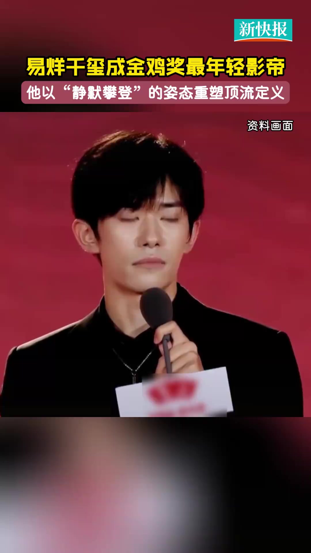 「易烊千玺金鸡奖影帝恭喜!」11月15日晚,第38届中国电影金鸡奖颁奖典礼暨2025年中国