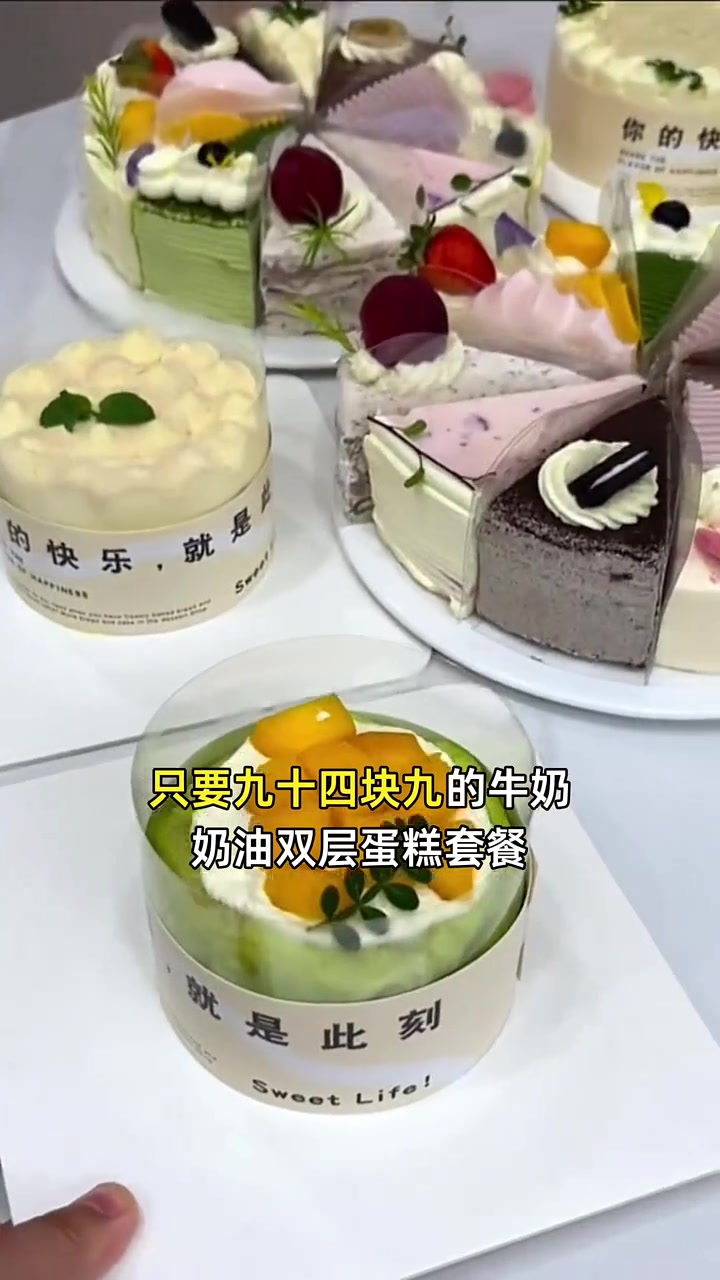 囤货必备!九十四块九的双层牛奶奶油蛋糕,新鲜香浓,限量抢购中!牛奶奶油 双层蛋糕