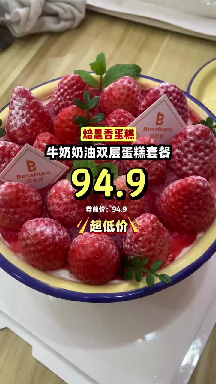 抢购焙思香九十四块九的牛奶奶油双层蛋糕,新鲜香浓,团购特惠不容错过!牛奶奶油 双层蛋糕