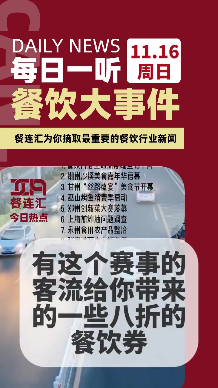 1. 潮州沙溪美食嘉年华启幕  2. 甘州“丝路盛宴”美食节开幕  3. 巫山烤鱼消费季启
