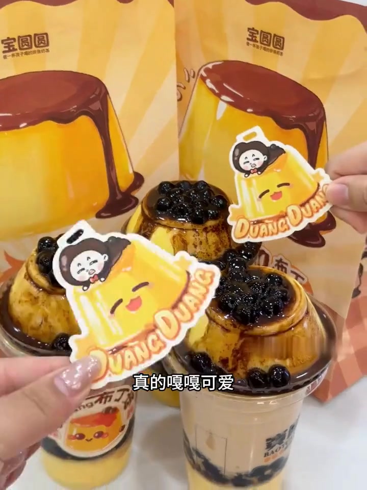 到底是谁还没喝到这么好喝的奶茶！两个布丁有点幸福爆棚了！