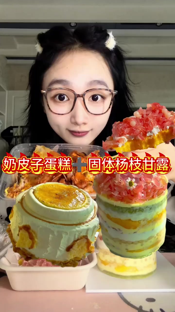 奶皮子蛋糕