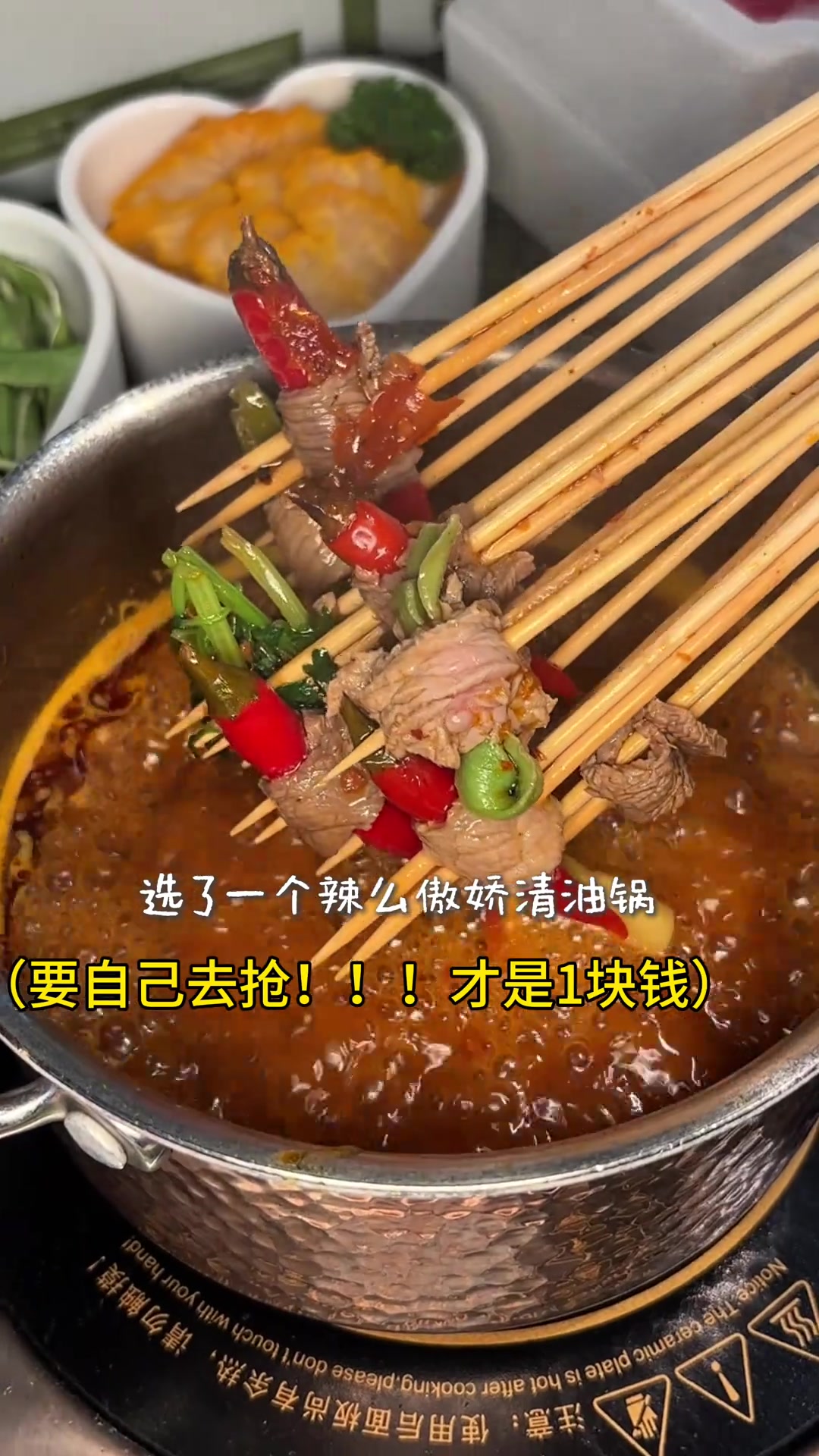 今天花一块钱就抢到了大斌家小火锅的锅底!