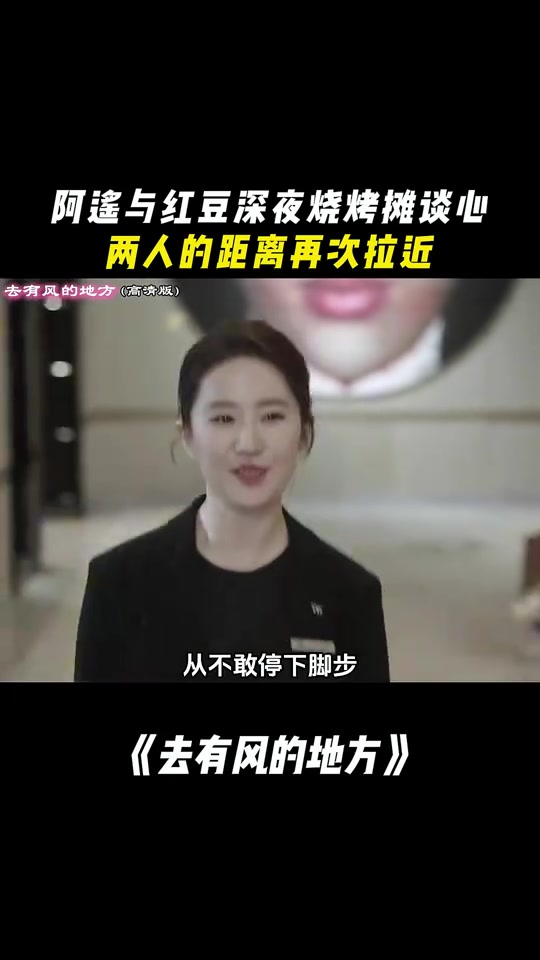 去有风的地方:阿遥与红豆深夜烧烤摊谈心,两人的距离再次拉近