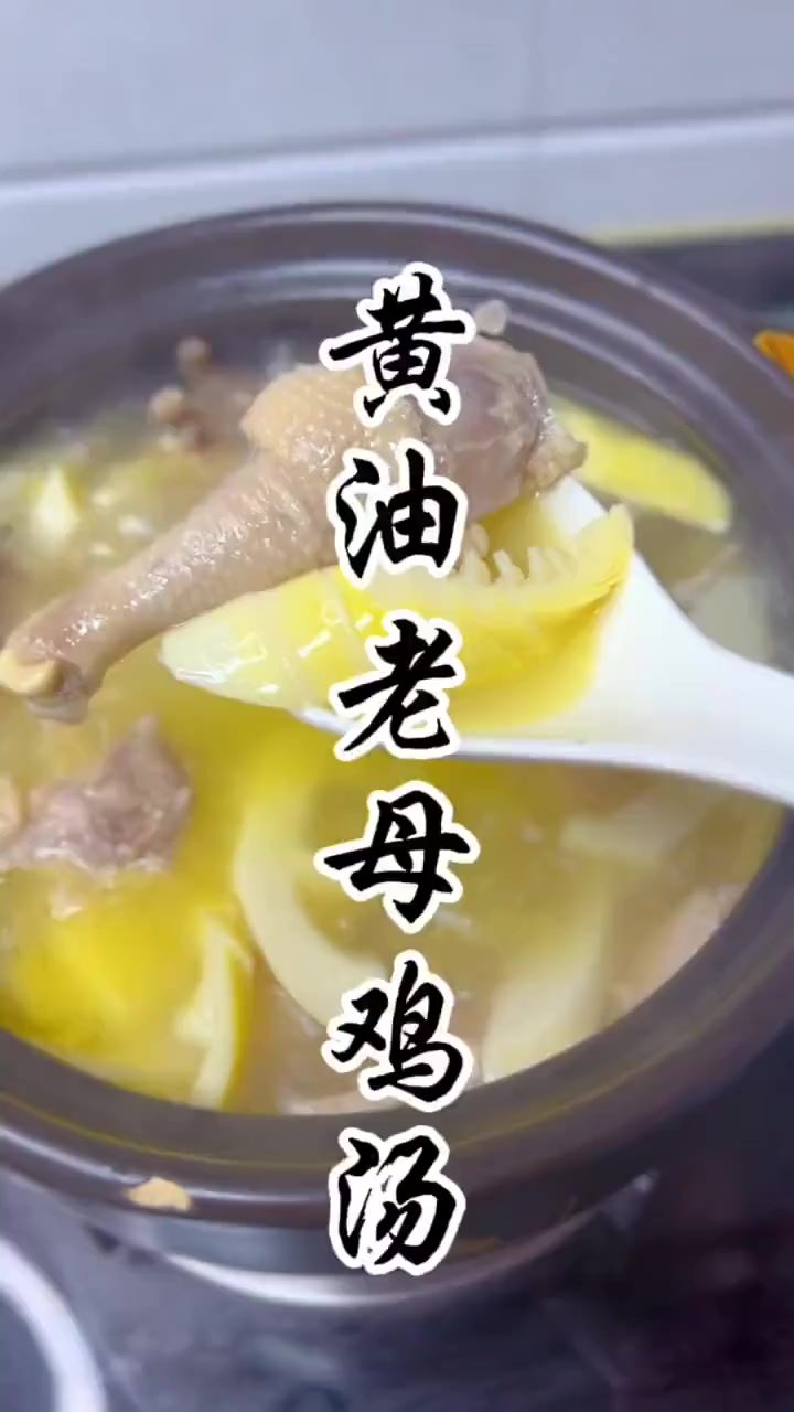 老母鸡汤像我这样炖、原汁原味非常鲜美