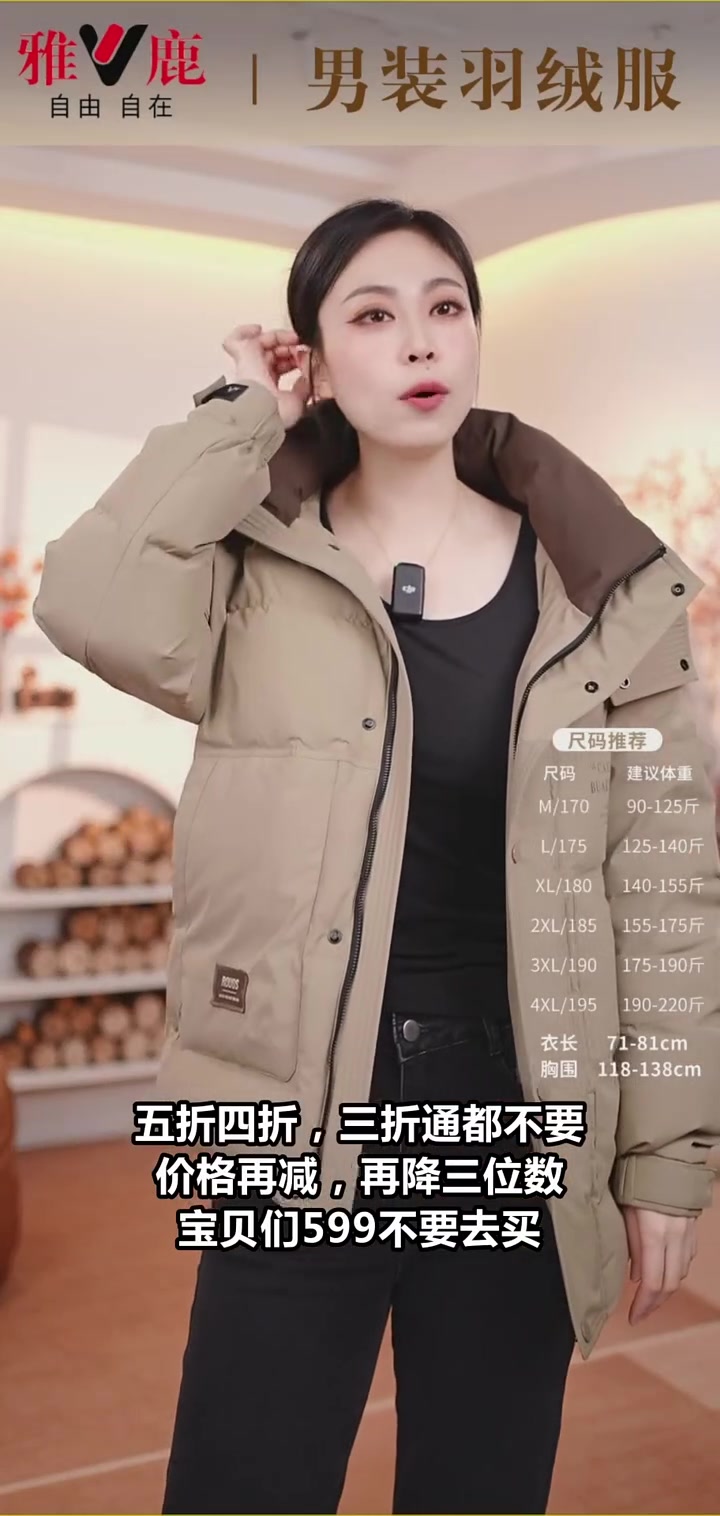 秋冬保暖选它!男款羽绒服品质保障,限时优惠别错过!