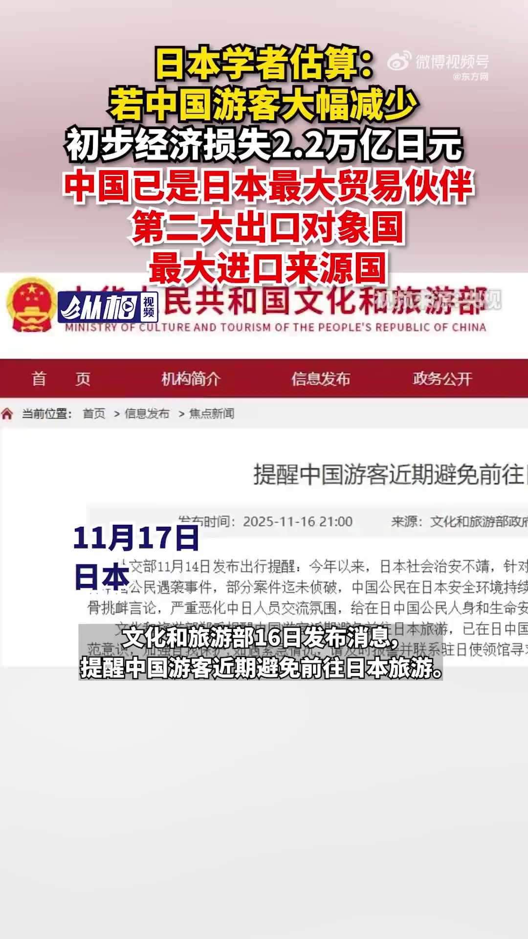 「日本学者估算:若中国游客大幅减少,初步经济损失2.2万亿日元」中国游客减少冲击日本GDP
