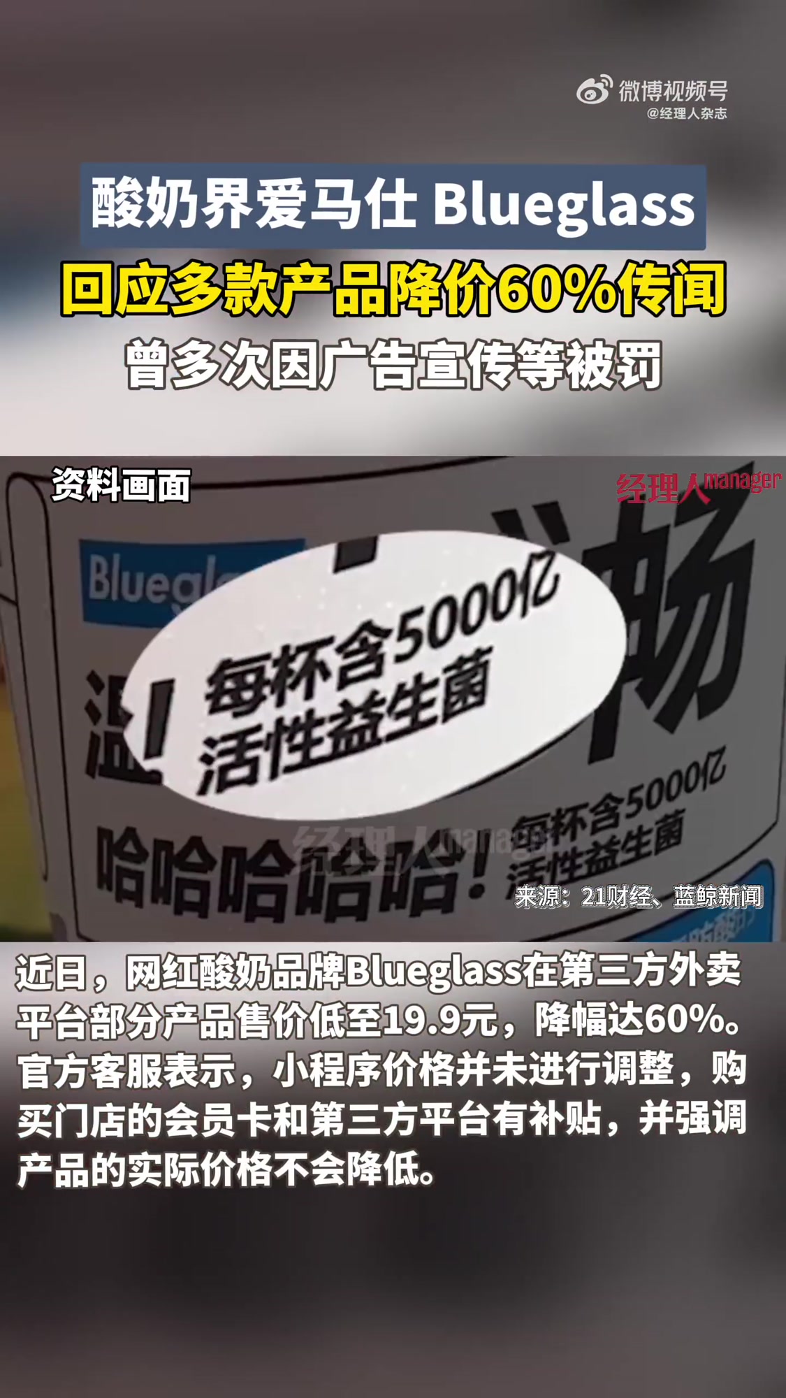 据21世纪经济报道,单杯标价49元、人均消费40元以上的高端网红酸奶品牌Blueglass