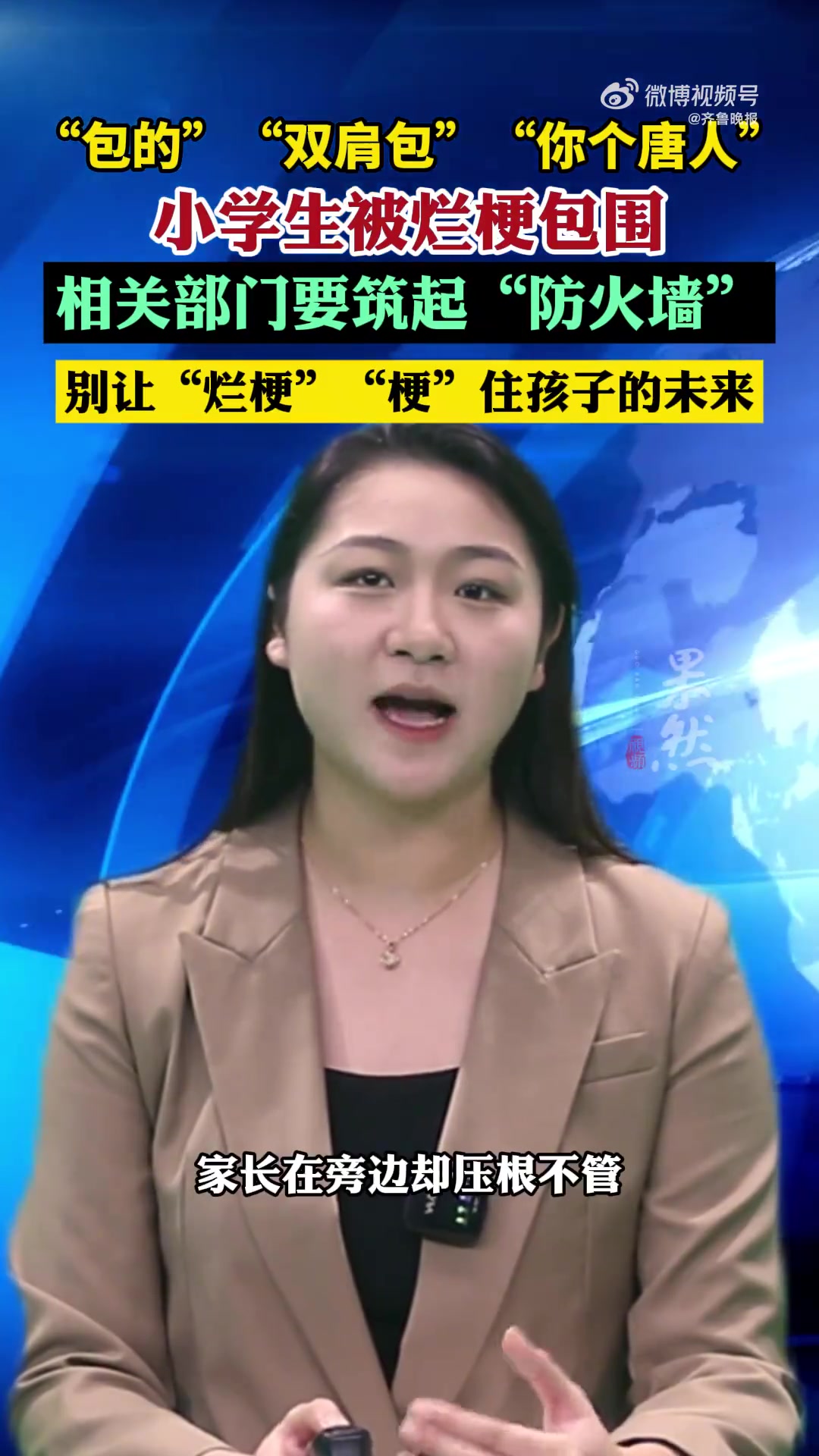 江西省九江市一所小学的文老师,每天都在教室里当“解码专家”。学生动不动就“包的”、“你个唐