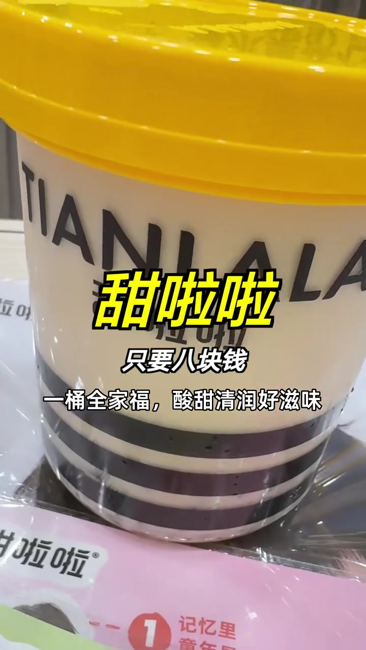 错过可惜!八块享全家福,酸甜滋味限时抢购 甜啦啦套餐 全家福特惠