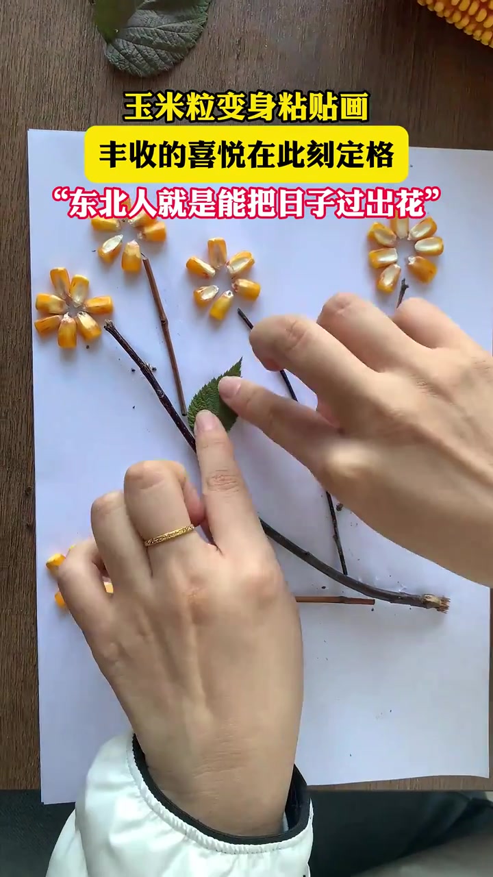 「龙江县融」黑龙江汤原：玉米粒变身粘贴画 丰收的喜悦在此刻定格