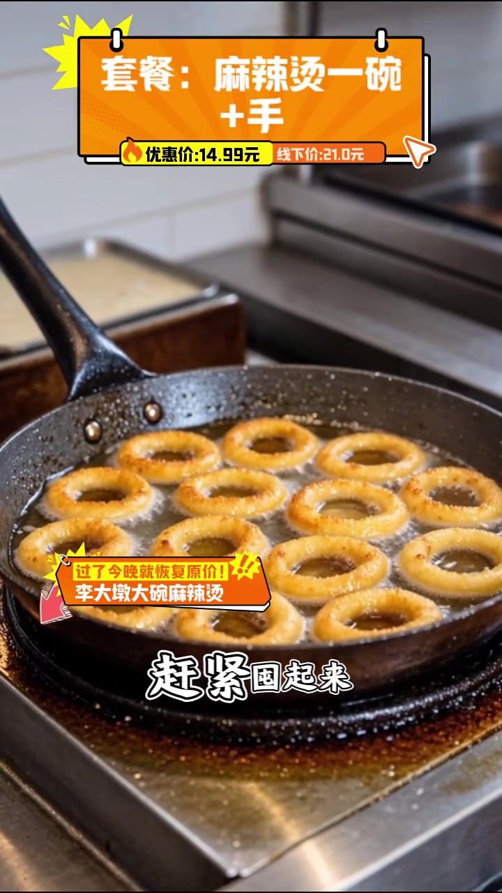 14.9元李大墩麻辣烫套餐!晚餐速囤!