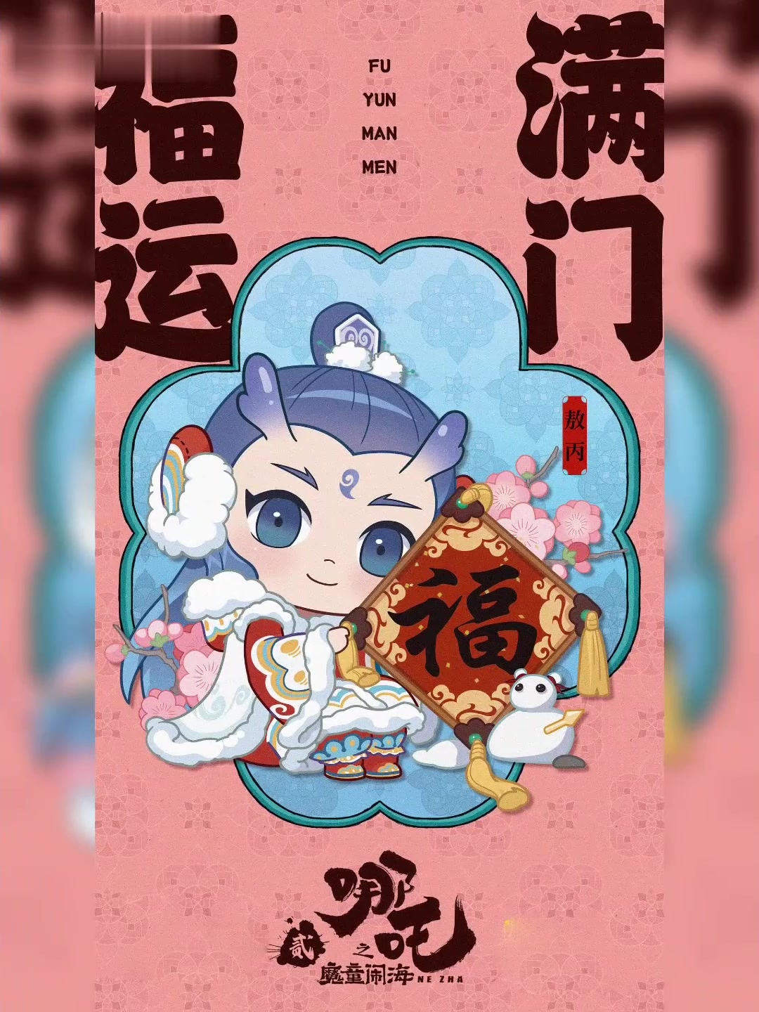 敖丙壁纸（持续更新中）