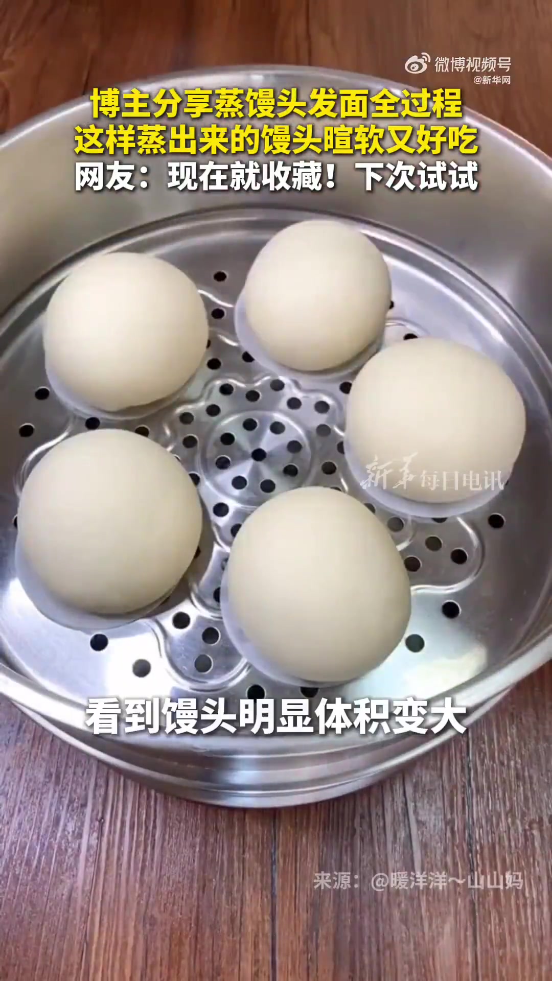「收藏!这样蒸馒头暄软又好吃」博主分享蒸馒头发面全过程,学起来↓↓下次蒸馒头时露一手~(新