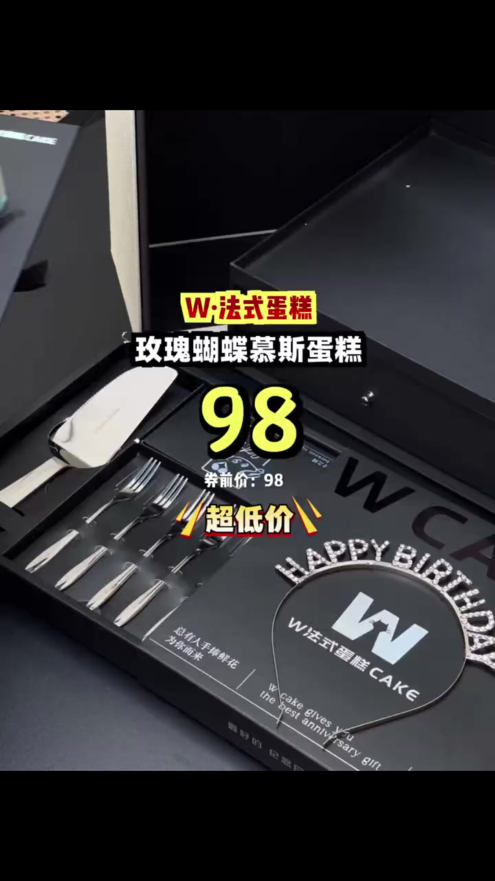 超值玫瑰蝴蝶慕斯蛋糕,法式细腻口感,98元限时抢购!玫瑰蝴蝶设计 法式慕斯