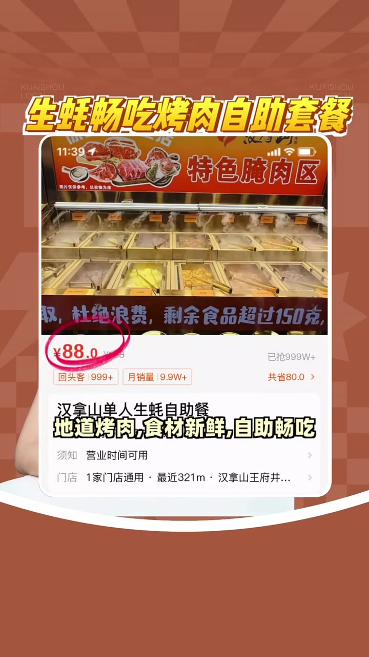 囤鲜美汉拿山烤肉,买一送一,仅88元!地道烤肉 食材新鲜