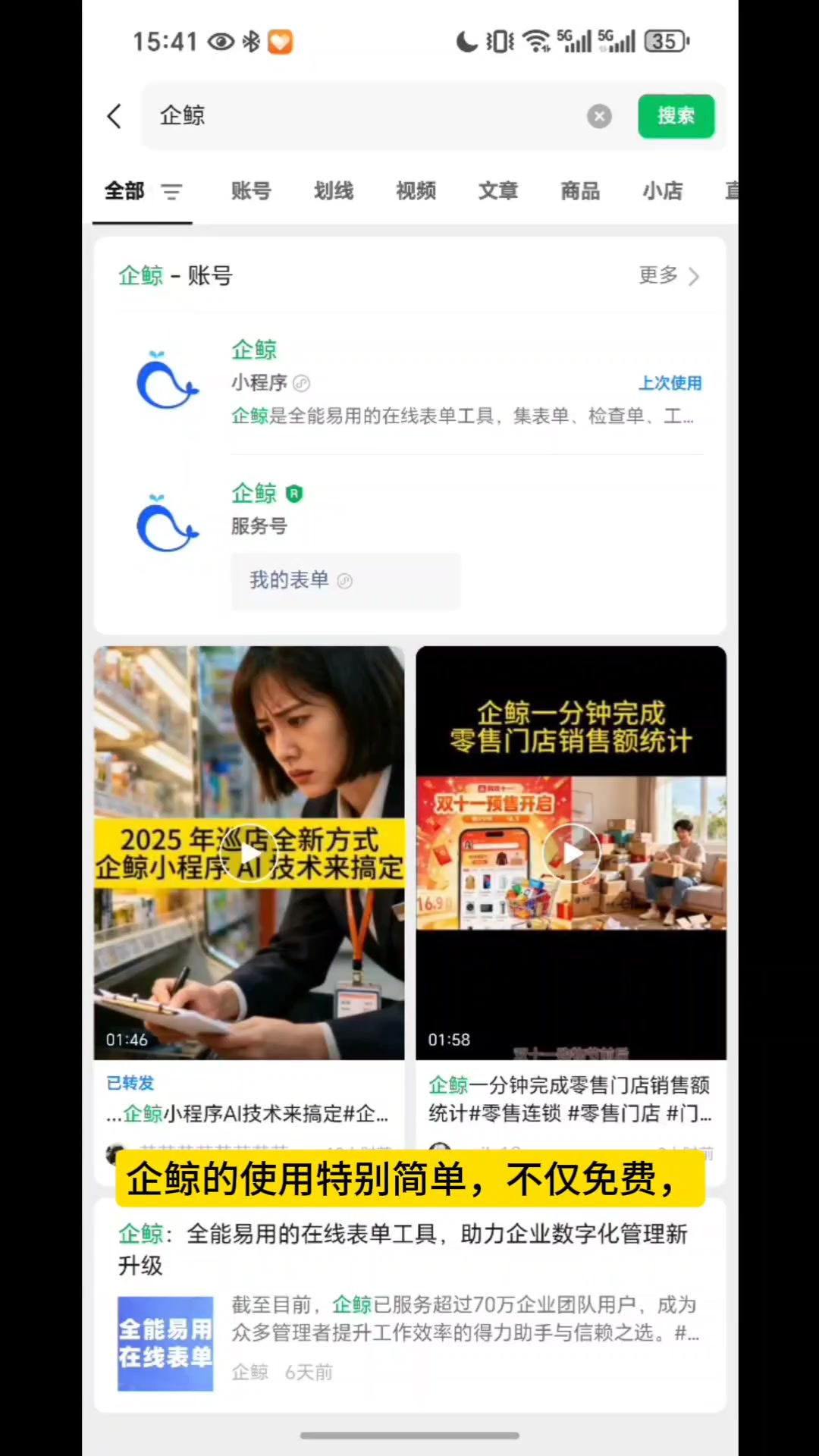 零售连锁行业汇报工作,就用企鲸小程序