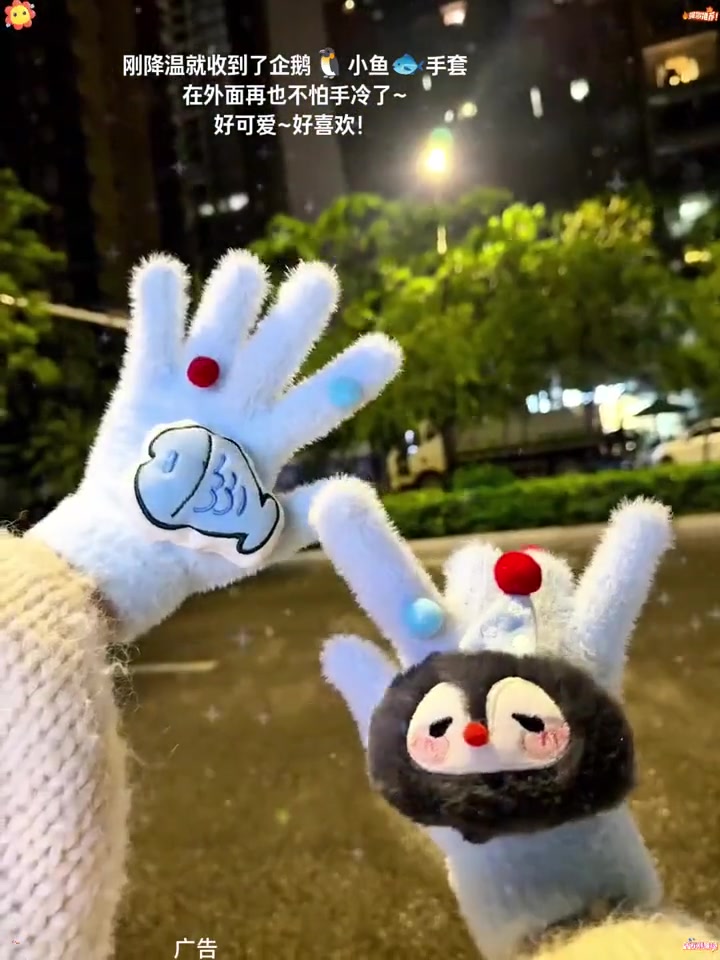 好朋友说下次出去一起带这款毛绒的企鹅鱼手套这也太可以了叭!手套 也太可爱了吧 毛绒手套 女