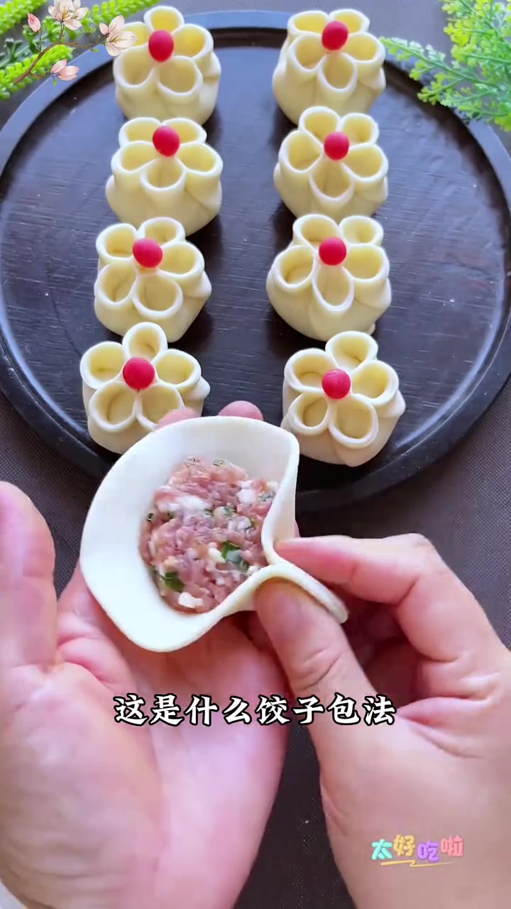 饺子的十种花样包法