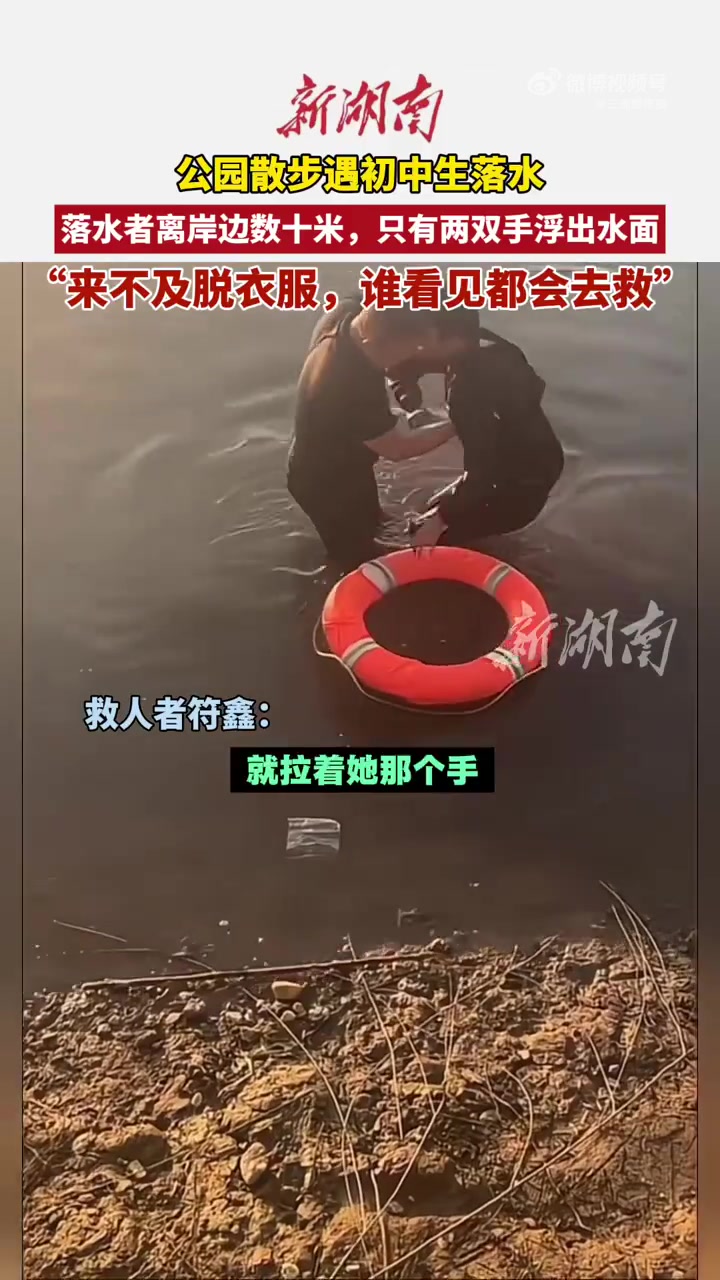 11月16日16时许,位于湖南岳阳市汨罗市的屈子生态湿地公园传来一阵呼救声“有人落水了,快