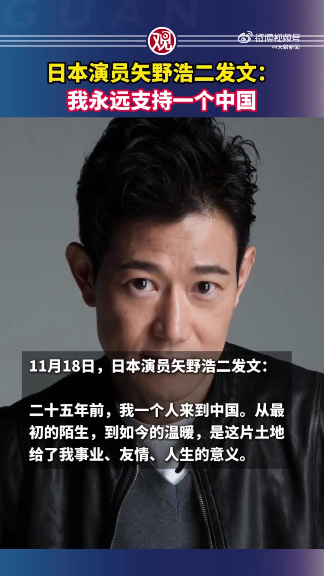 「日本歌手演员发文」11月18日,日本歌手美依礼芽、日本演员矢野浩二 相继发文:永远支持一