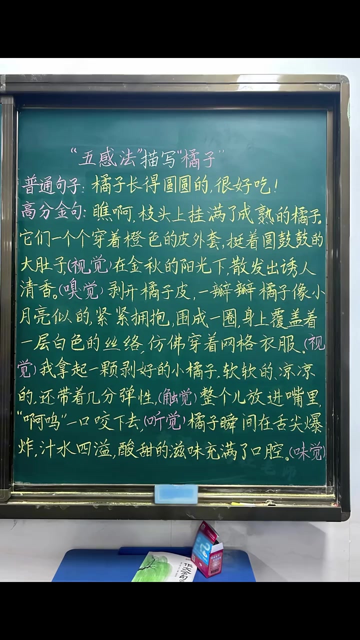 学会“五感法”,让你的作文文采飞扬!很多同学写作文时,描述事物总是干巴巴的,像“橘子长得圆