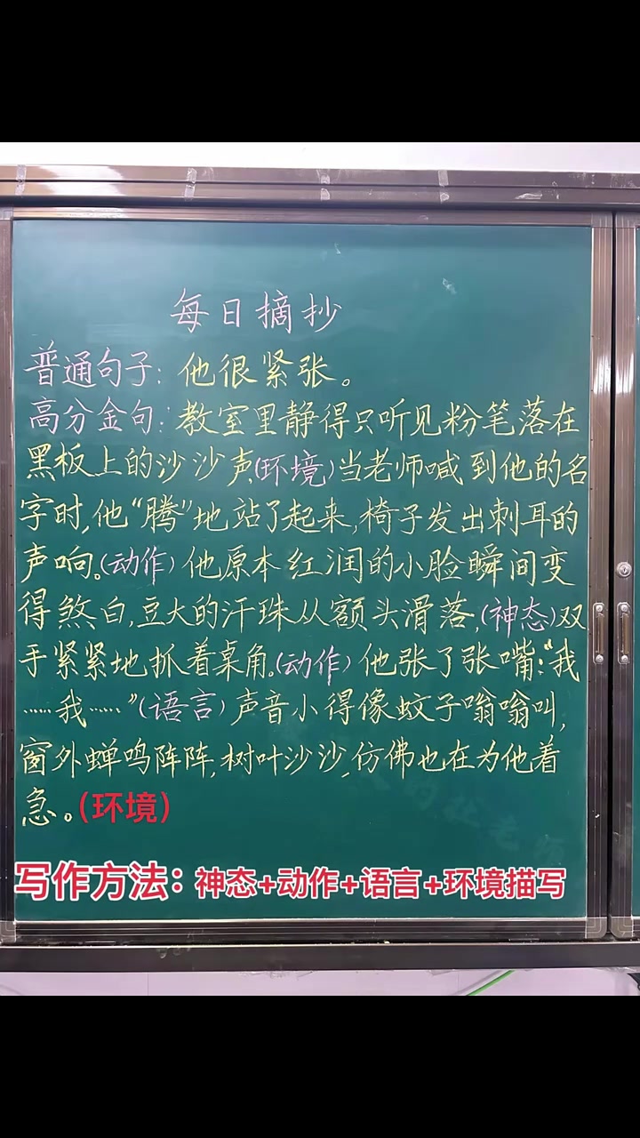 学会这招,让你的作文从平淡到惊艳!你是否还在为作文里干巴巴的描写发愁?一句“他很紧张”,怎