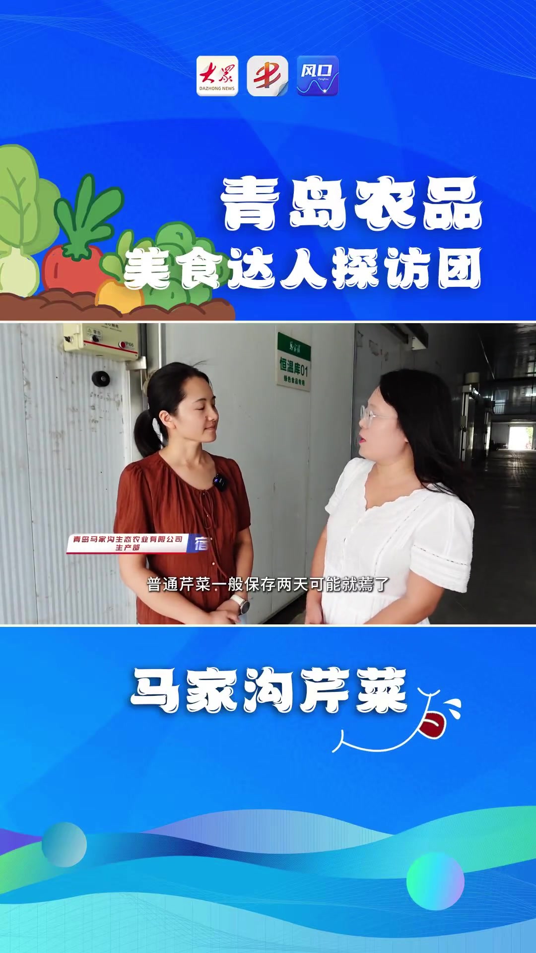 农业科普：这一口芹菜背后是上天入海的科研苦心