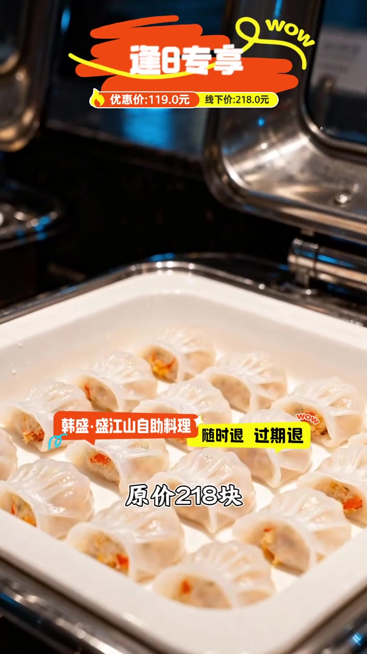 韩盛烤肉自助119元！单人独享，每月8号抢！