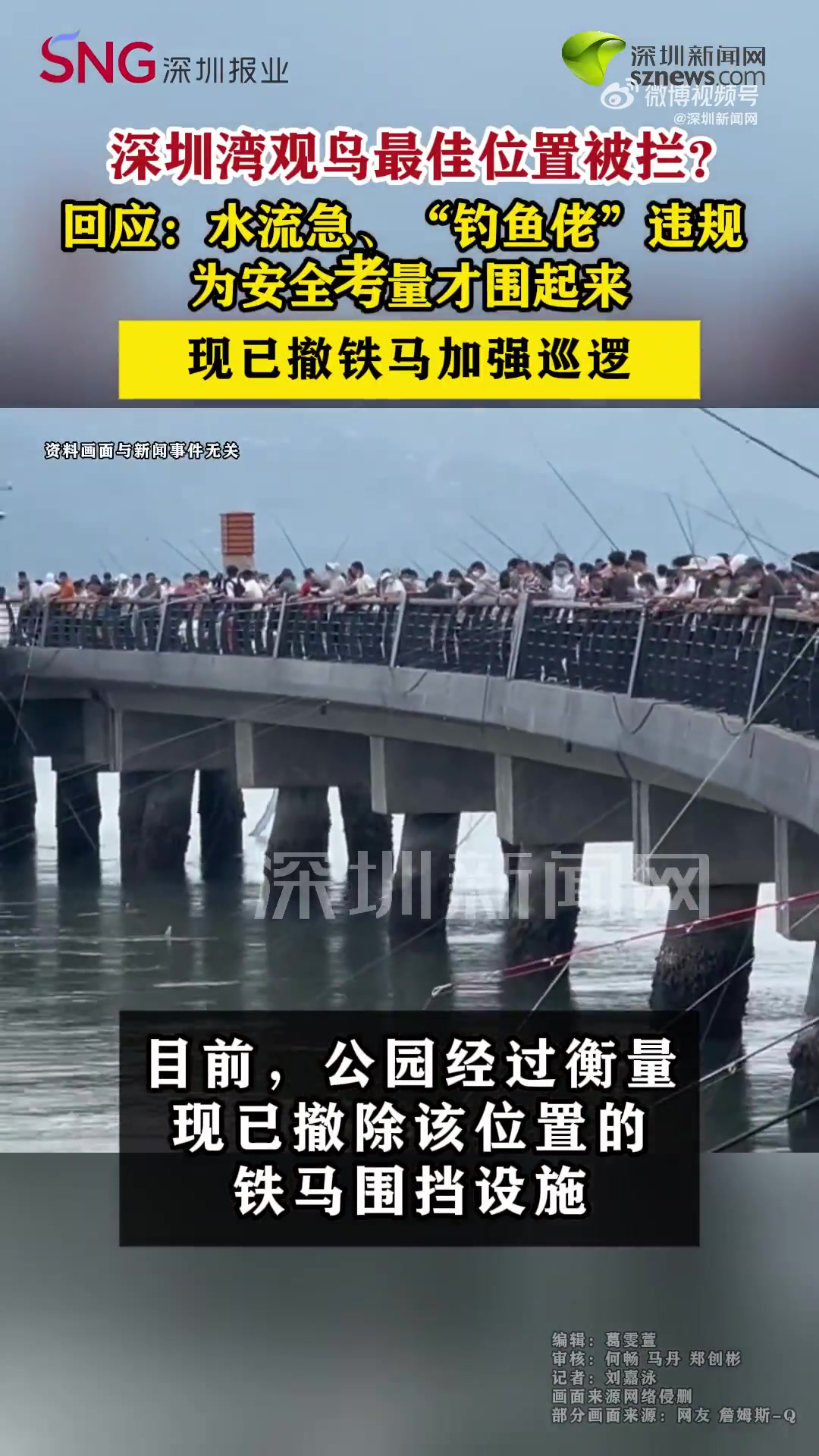 近日,有网友发帖称“深圳湾观鸟最佳位置被拦起来了”,引发关注。该网友表示“深圳湾公园地铁站