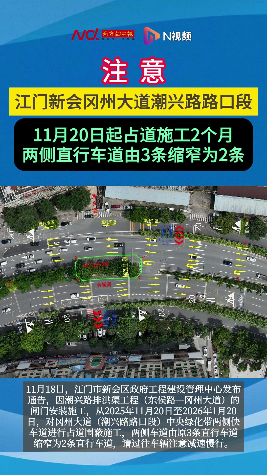 11月20日起占道施工2个月,途经江门新会冈州大道需注意