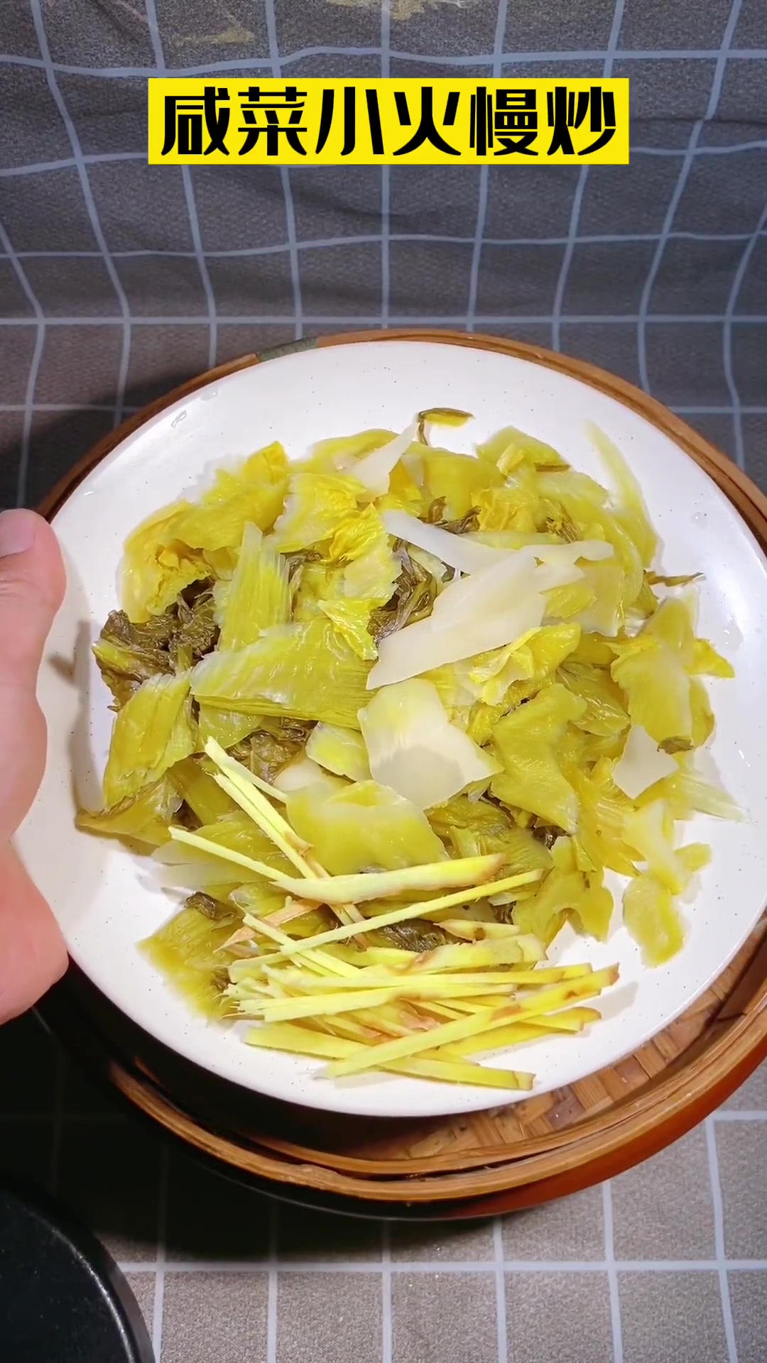 听话宅在家,同心抗疫情。既然宅在家,不如学做菜。春天怎么能少得了吃春笋呢,大肠咸菜春笋带给