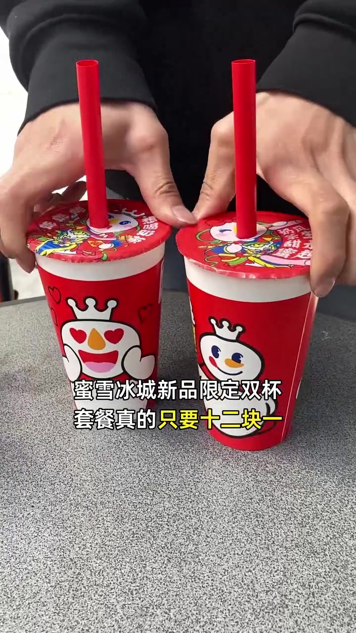 十二块一享双杯套餐,浓郁厚芋奶茶+Q弹珍珠奶茶,生日面暖心相送!蜜雪冰城 新品限定