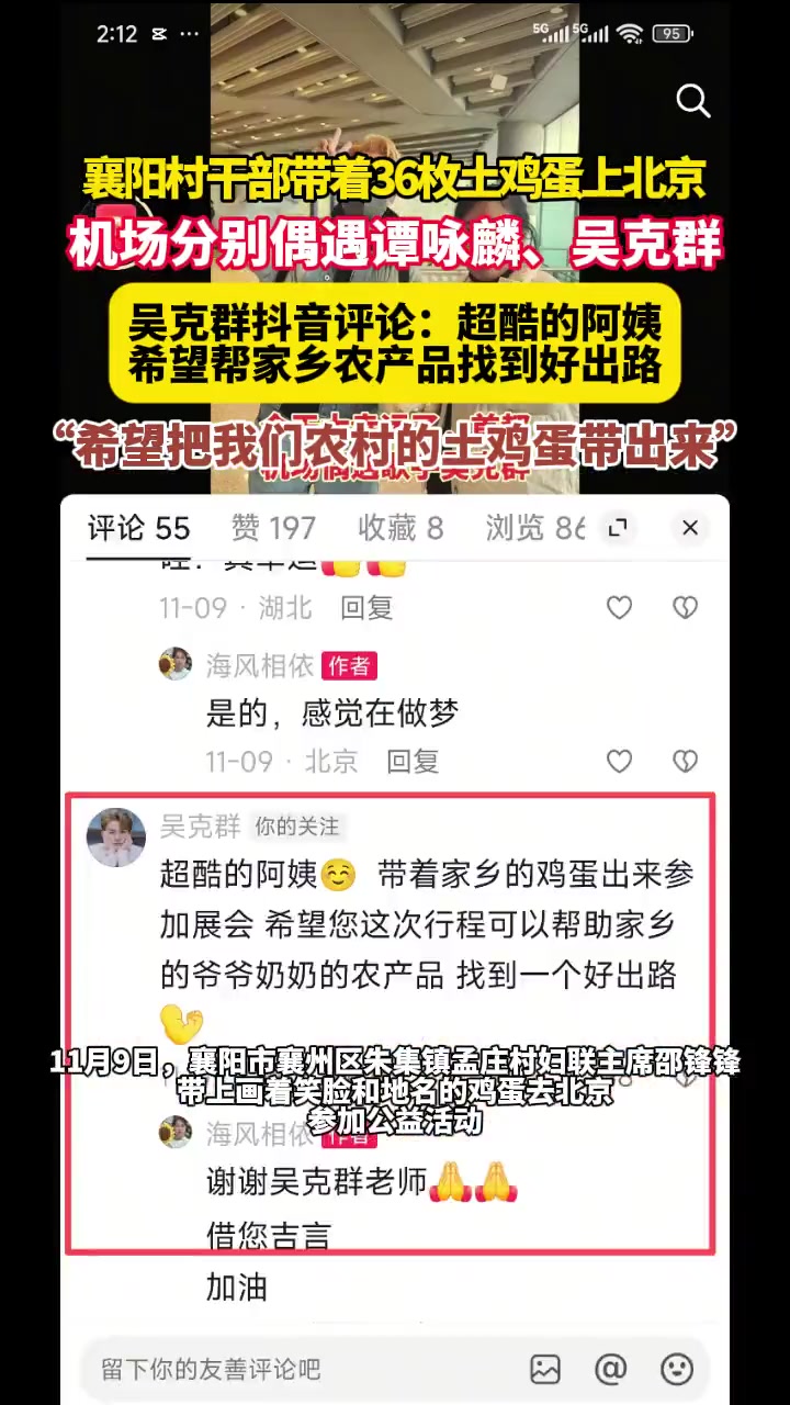 11月9日,襄阳市襄州区朱集镇孟庄村妇联主席邵锋锋,带上画着笑脸和地名的鸡蛋去北京参加活动