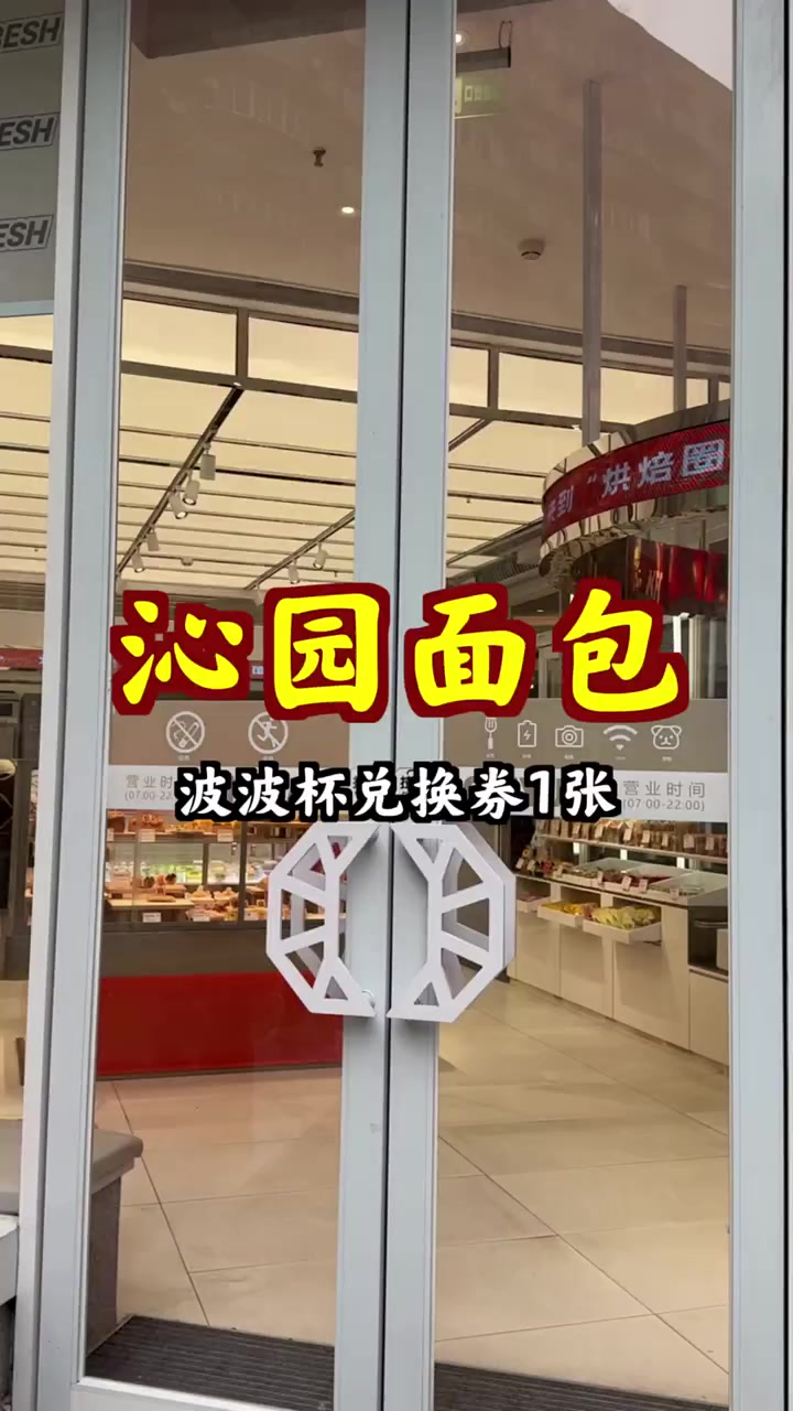 抢到就是赚到!13块多的沁园面包,酥脆夹心,多层口感,限量秒杀中!面包 优惠券