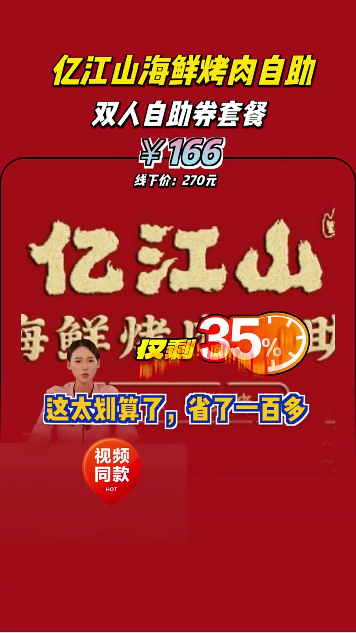 省钱大法！双人自助餐仅166元，比某评某团便宜多了，快来抢购！自助餐 特惠