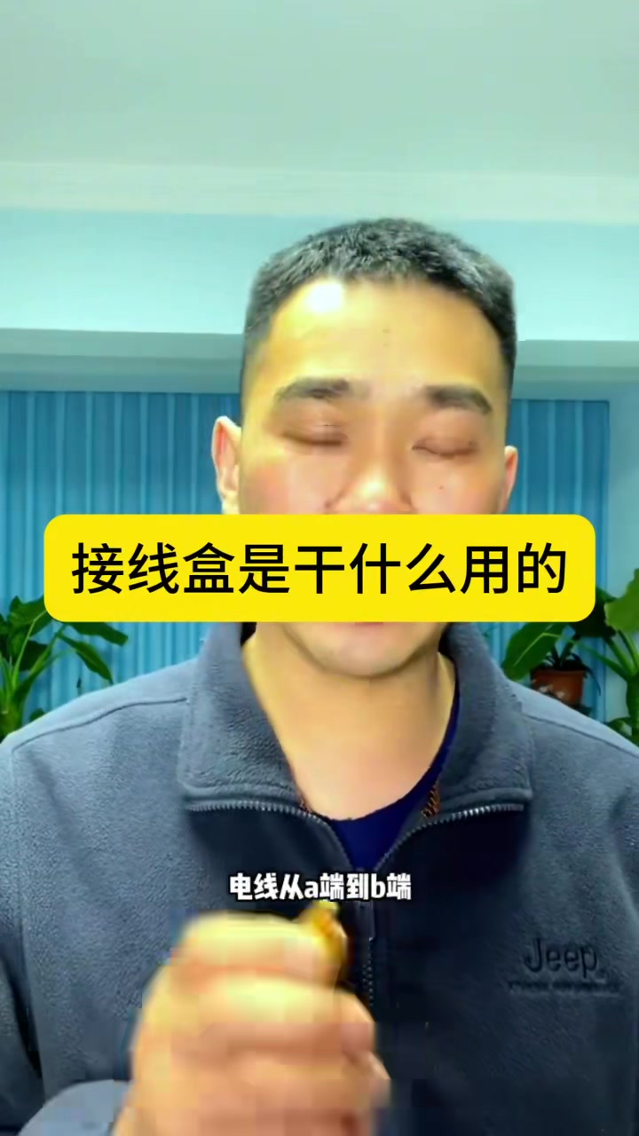 接线盒是干什么用的