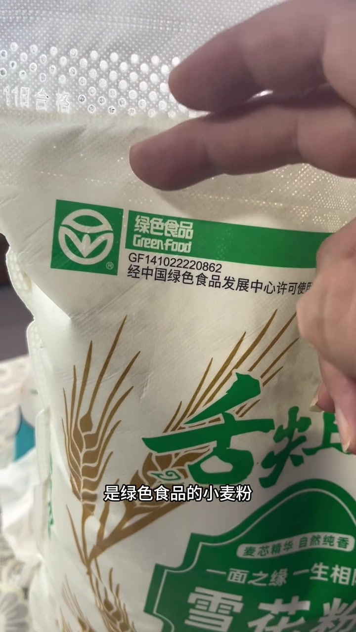 雪花粉,小麦面粉!新国标小麦面粉!雪花粉,富强粉,麦芯粉,70粉,60粉和全麦粉的区别?