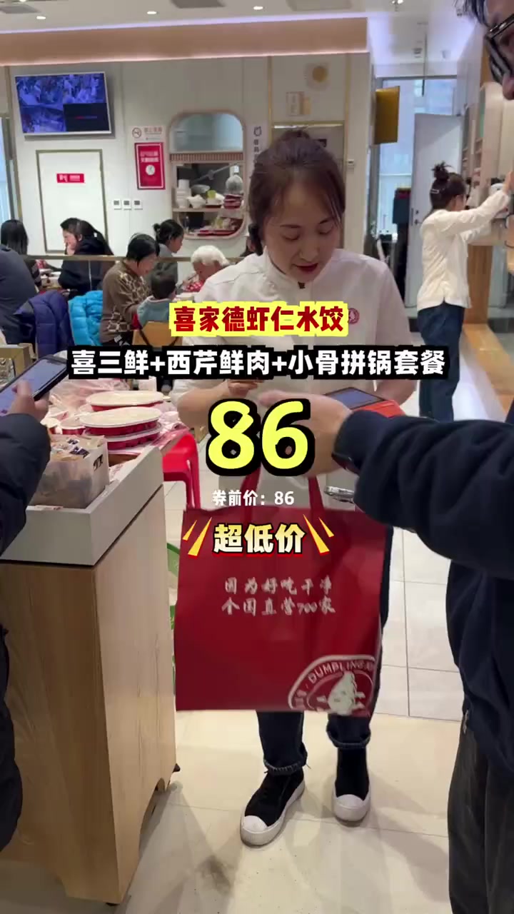 抢购喜家德虾仁水饺,三鲜多味,团购特惠86元,限时疯抢!虾仁水饺 三鲜口味