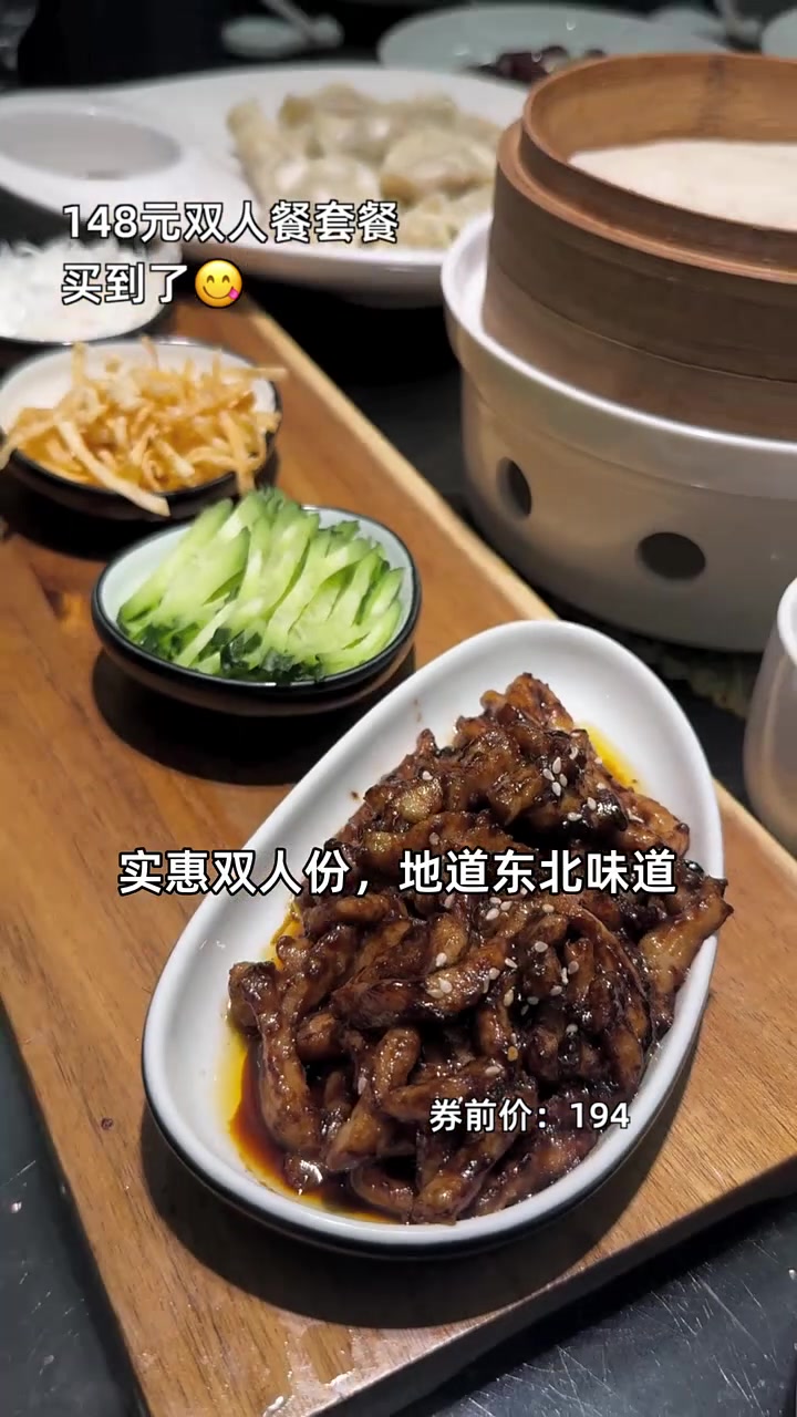 尝鲜东北菜只需148元,地道美味不容错过!东北美食 限时优惠