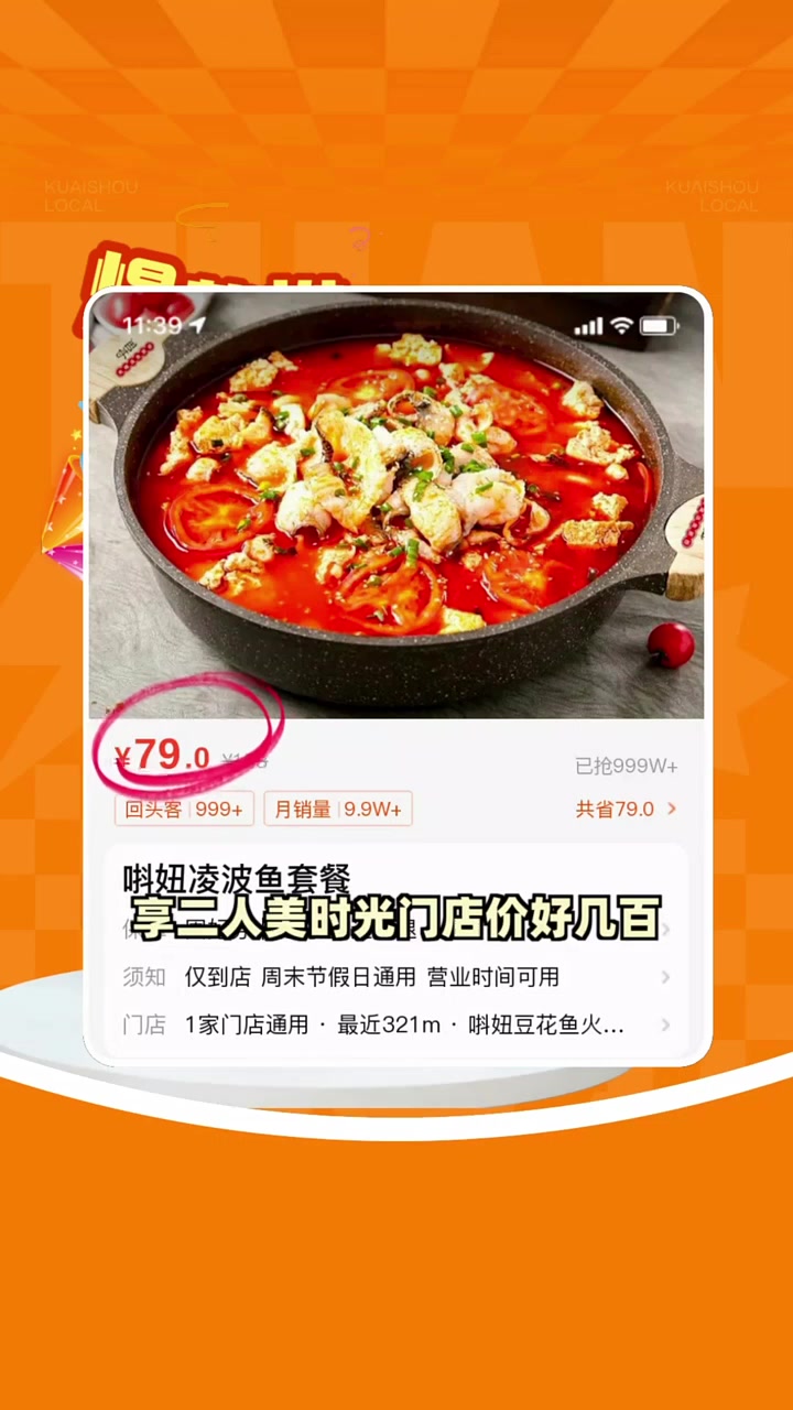 尝鲜只需79元,唞妞凌波鱼套餐买一送一,麻辣鲜香双人共享!火锅 凌波鱼