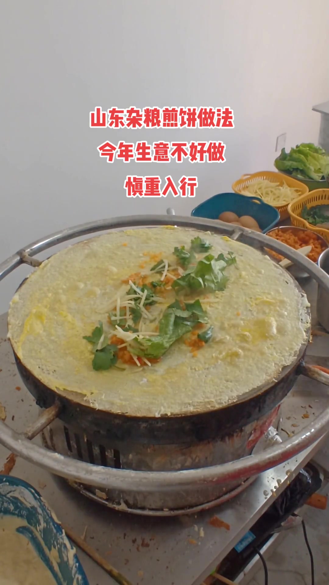 山东杂粮煎饼做法