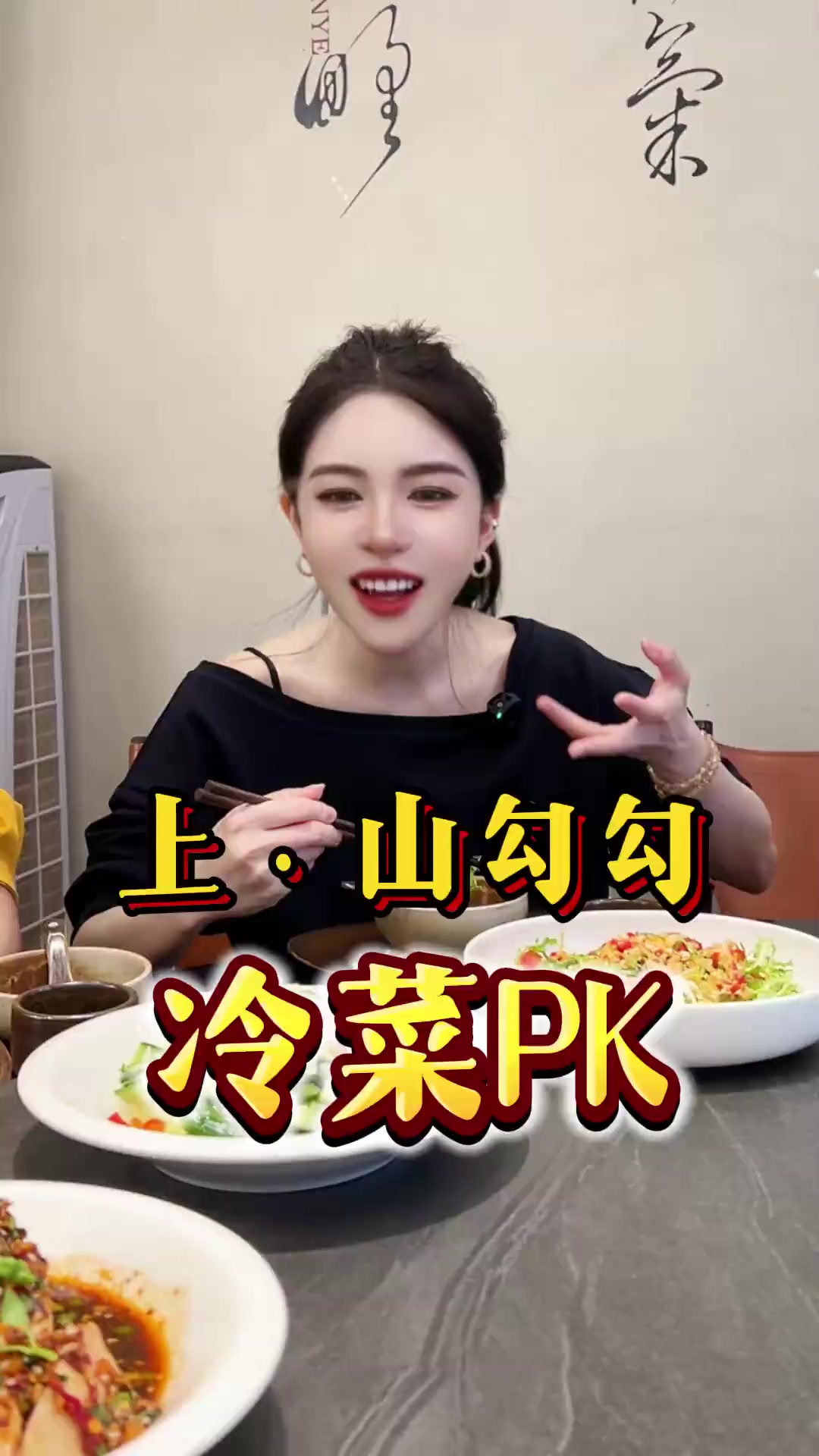 冷菜PK！向大神们征集下意见