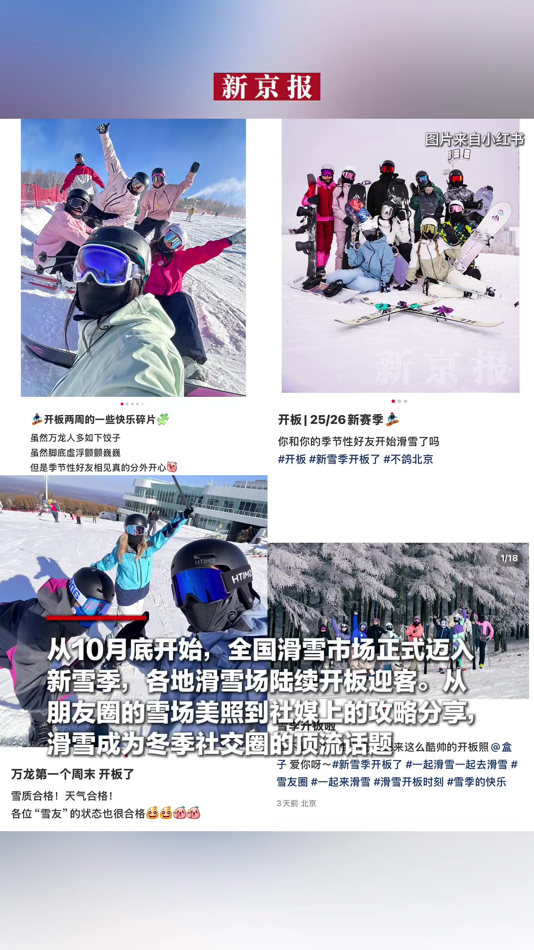 从10月底开始,全国滑雪市场正式迈入新雪季,各地滑雪场陆续开板迎客。从朋友圈的雪场美照到社