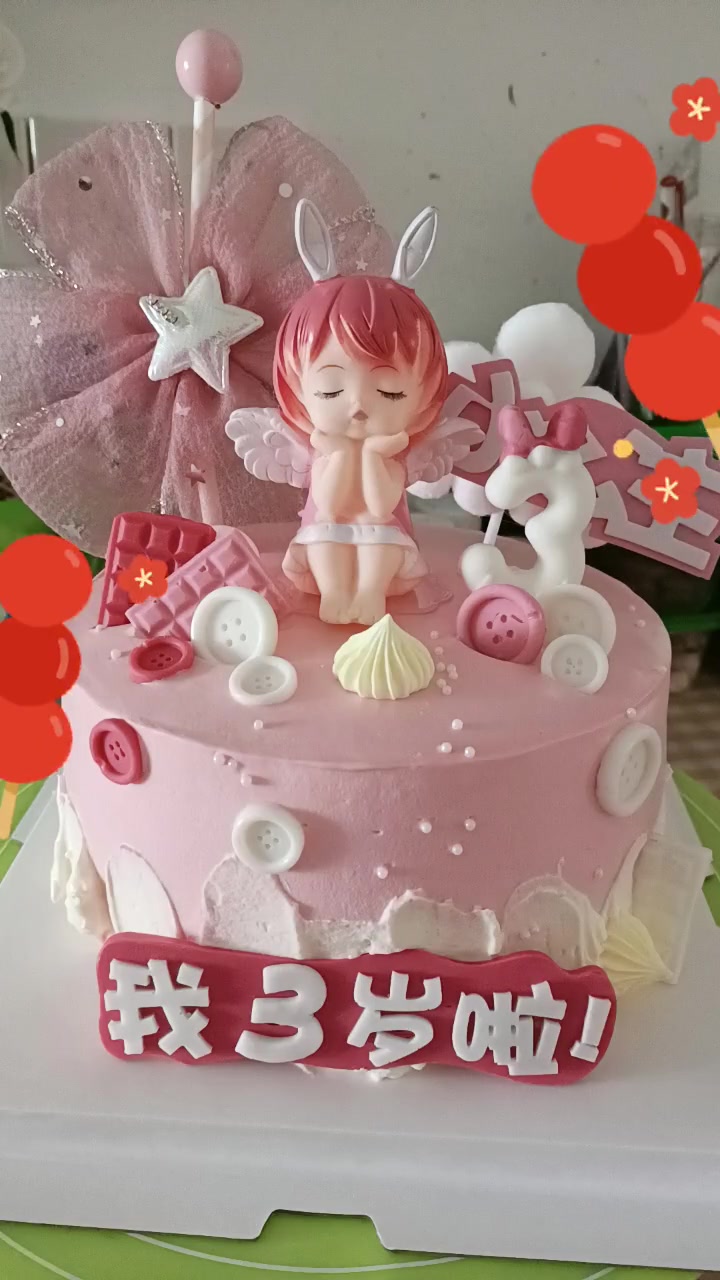 我家闺女给三岁小公主做的生日蛋糕，真漂亮！祝生日快乐，健康成长！