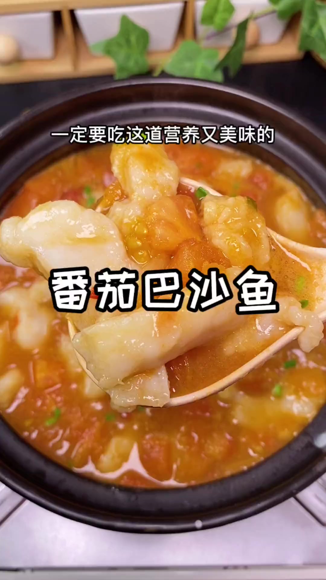 一定要做番茄巴沙鱼，无骨无刺怎么做都好吃