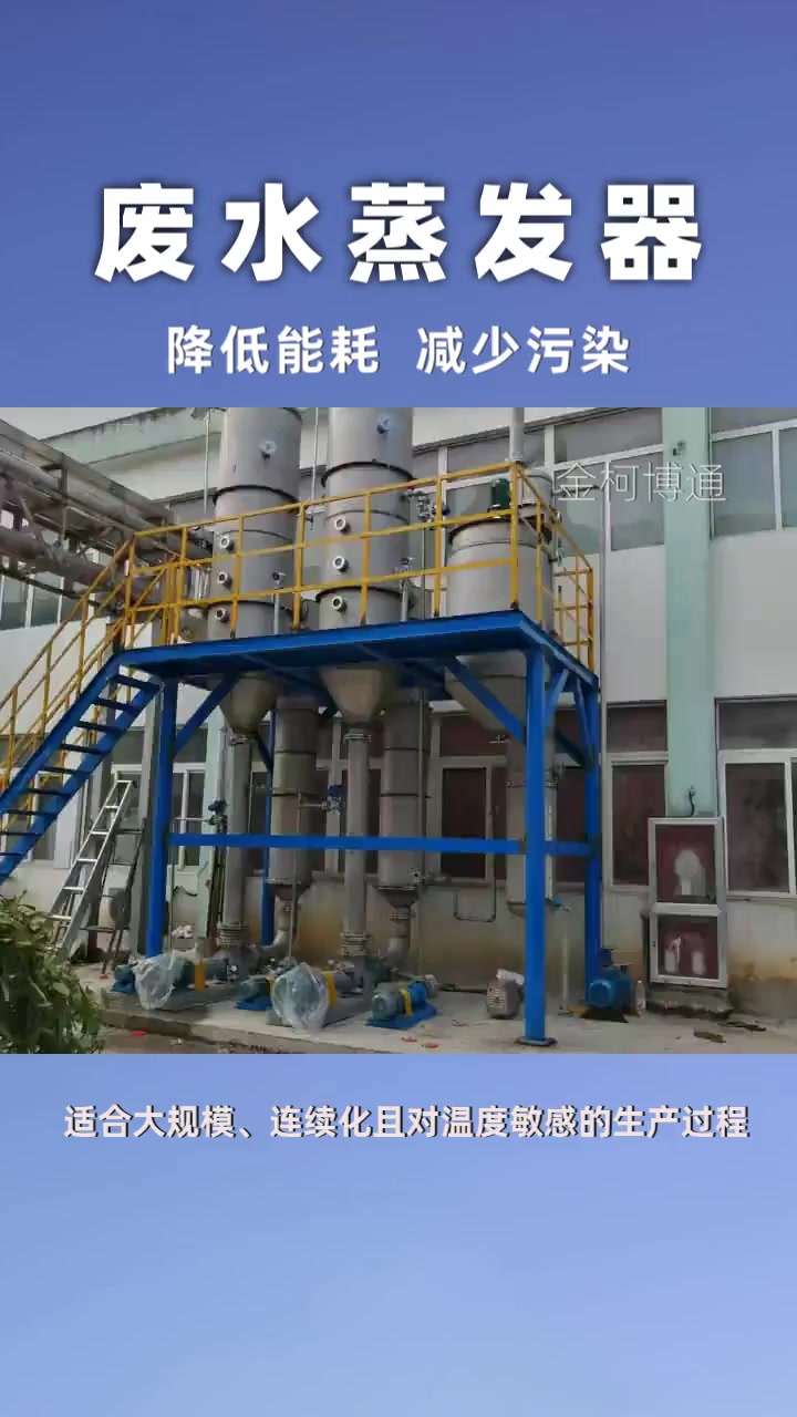 冶金浓缩设备 氯化钠蒸发结晶装置生产厂家